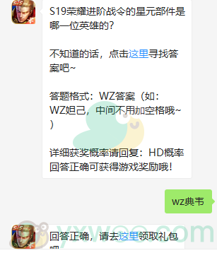《王者荣耀》微信每日一题3月31日答案
