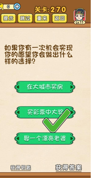 《全民烧脑》第270关通关攻略