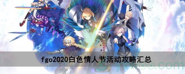 fgo2020白情活动旧时蜘蛛余残怀古共纺丝攻略大全