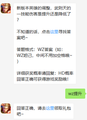 《王者荣耀》微信每日一题4月1日答案