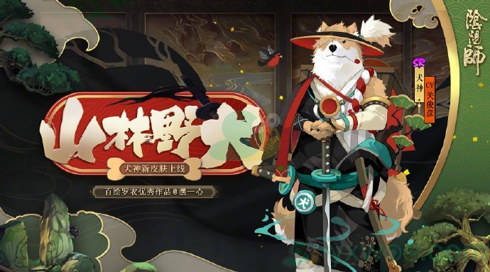 《阴阳师》全新秘闻副本「浪客远道」即将上线