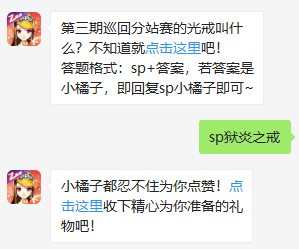 《QQ飞车》微信每日一题4月2日答案