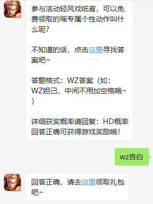 《王者荣耀》微信每日一题4月2日答案