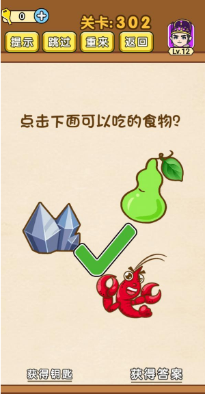 《全民烧脑》第302关通关攻略