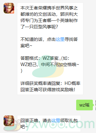 《王者荣耀》微信每日一题4月7日答案