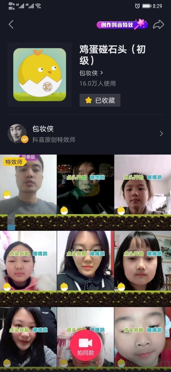 抖音鸡蛋碰石头游戏介绍