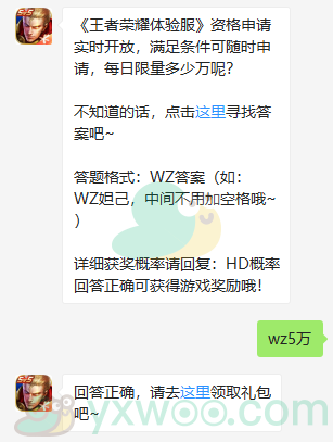 《王者荣耀》微信每日一题4月9日答案