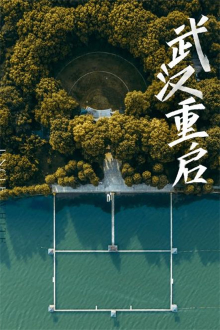 湖北武汉重启手机壁纸分享