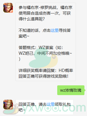 《王者荣耀》微信每日一题4月10日答案