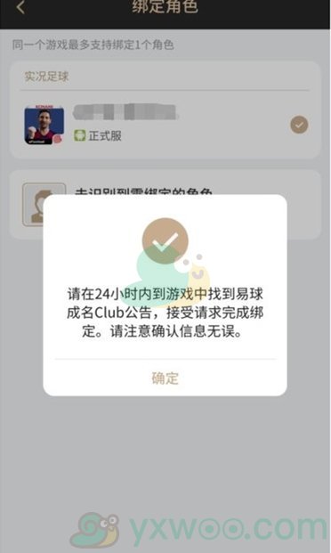 《易球成名Club》账号绑定方法介绍