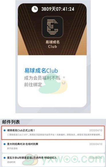 《易球成名Club》账号绑定方法介绍
