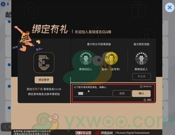 《易球成名Club》账号绑定方法介绍