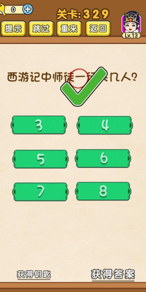 《全民烧脑》第329关通关攻略