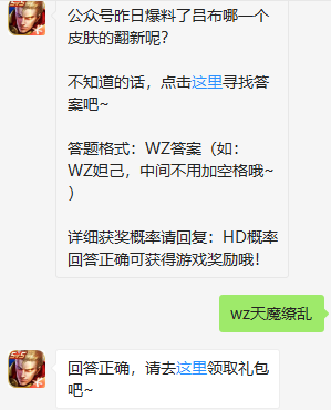 《王者荣耀》微信每日一题4月12日答案