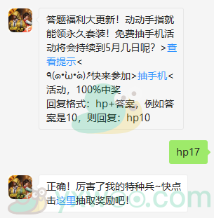 《和平精英》微信每日一题4月14日答案