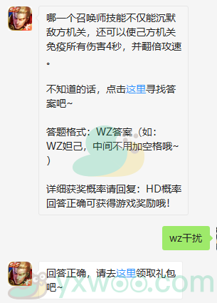 《王者荣耀》微信每日一题4月15日答案