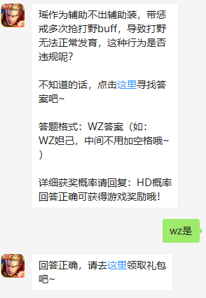 《王者荣耀》微信每日一题4月16日答案