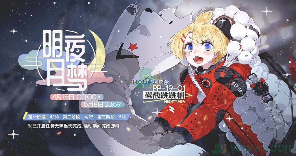 《少女前线》2020年4月16日更新内容