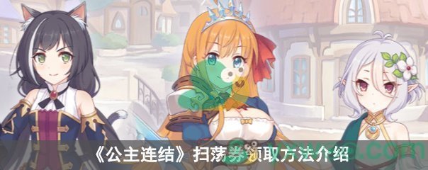 《公主连结》竞技场商店介绍