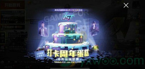 《和平精英》2020打卡周年蛋糕活动玩法介绍