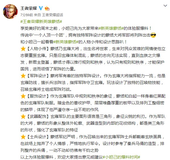 《王者荣耀》新英雄预测分析
