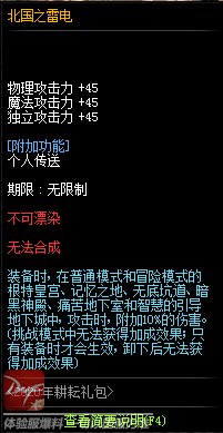 《DNF》2020年五一套光环属性介绍