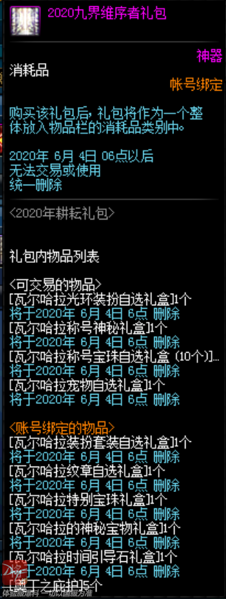 《DNF》2020年五一套礼包价格