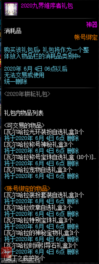《DNF》2021年五一耕耘礼包价格