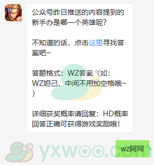《王者荣耀》微信每日一题4月19日答案
