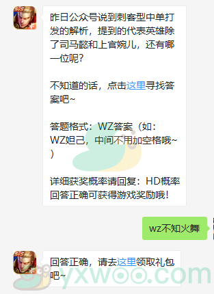 《王者荣耀》微信每日一题4月20日答案