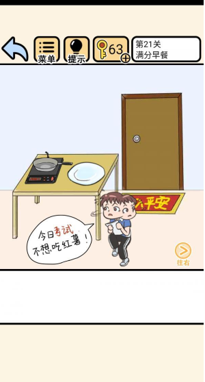 《我不要挂科》第21关通关攻略