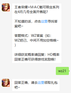 《王者荣耀》微信每日一题4月22日答案