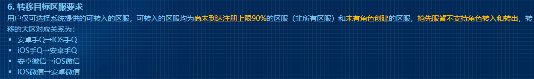 《王者荣耀》帐号转区角色迁移价格一览