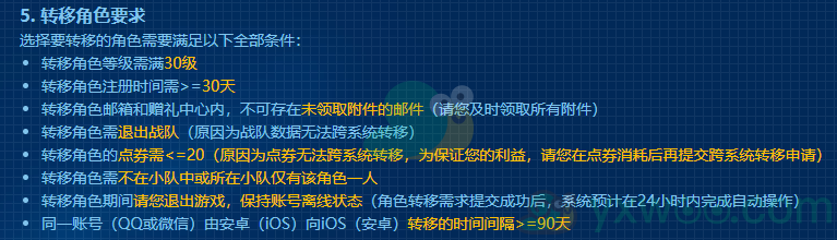 《王者荣耀》角色转区服务上线时间