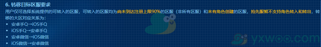 《王者荣耀》转区角色迁移要求介绍