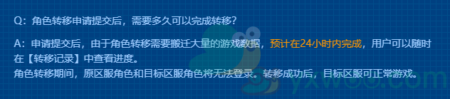 《王者荣耀》转区服务角色转移所需时间介绍