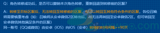 《王者荣耀》转区服务转移后能否回退介绍