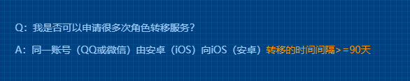 《王者荣耀》转区服务申请次数介绍