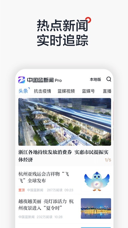 中国蓝新闻Pro极速版