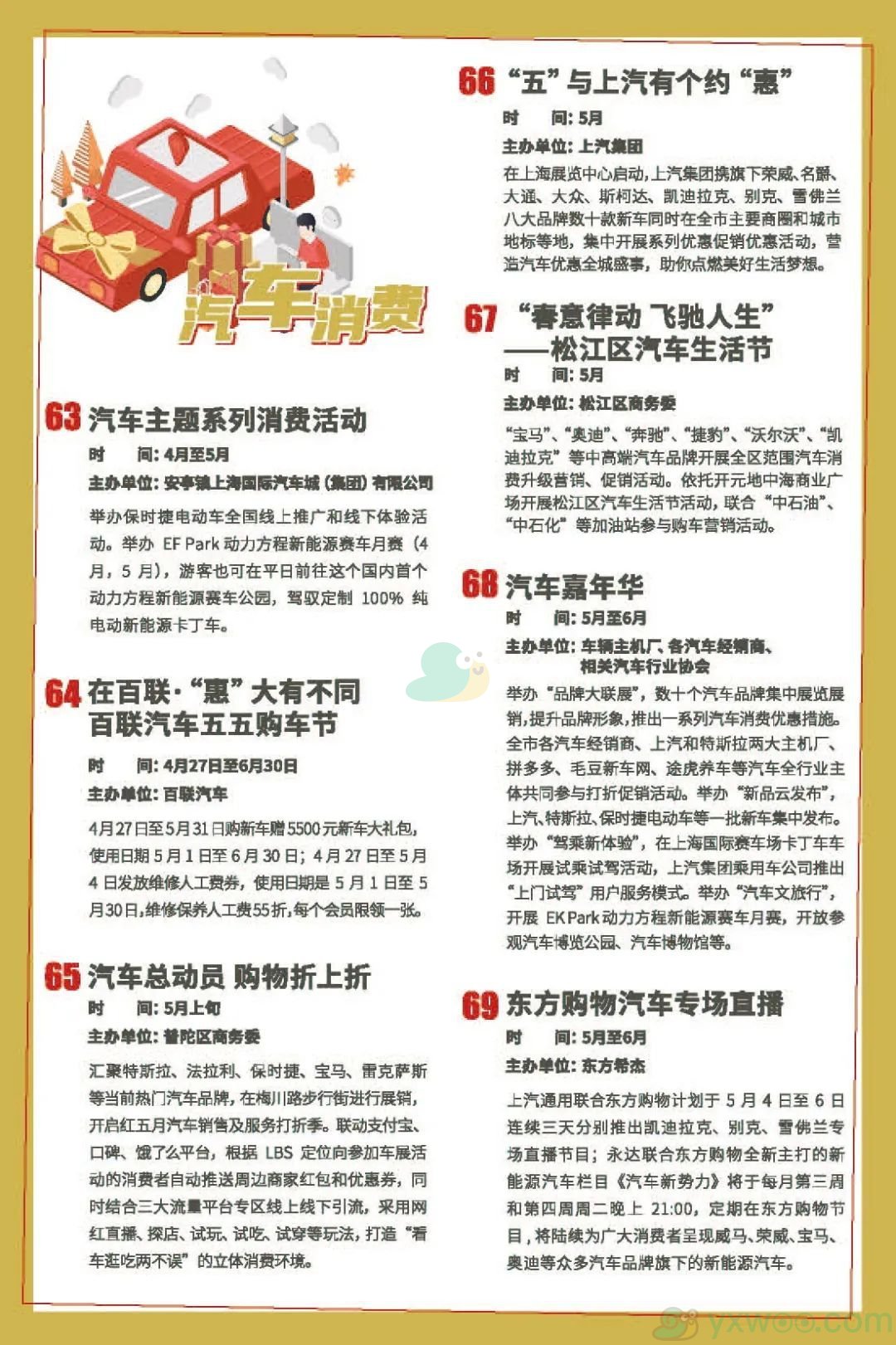 上海五五购物节开始时间介绍