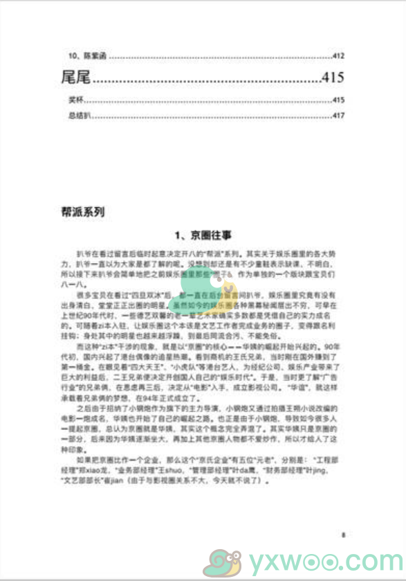 421页pdf明星八卦什么意思