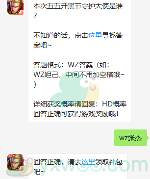 《王者荣耀》微信每日一题4月25日答案