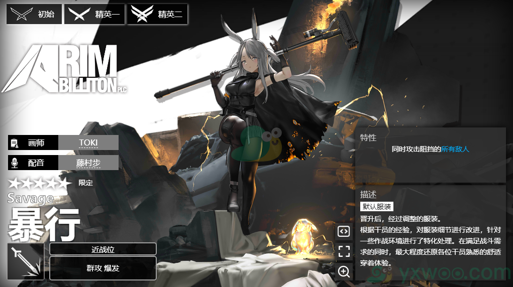 《明日方舟》干员[暴行]限时免费领取攻略