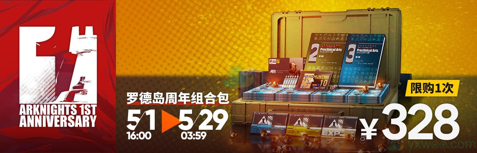 《明日方舟》一周年庆典礼包推荐