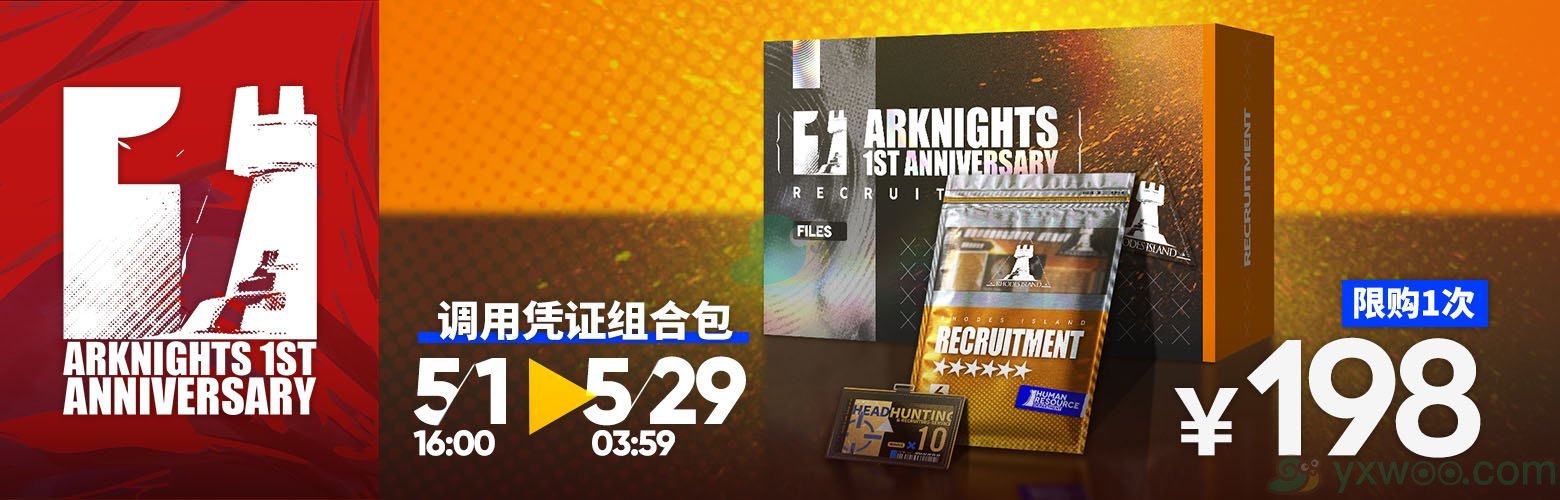 《明日方舟》一周年庆典礼包推荐