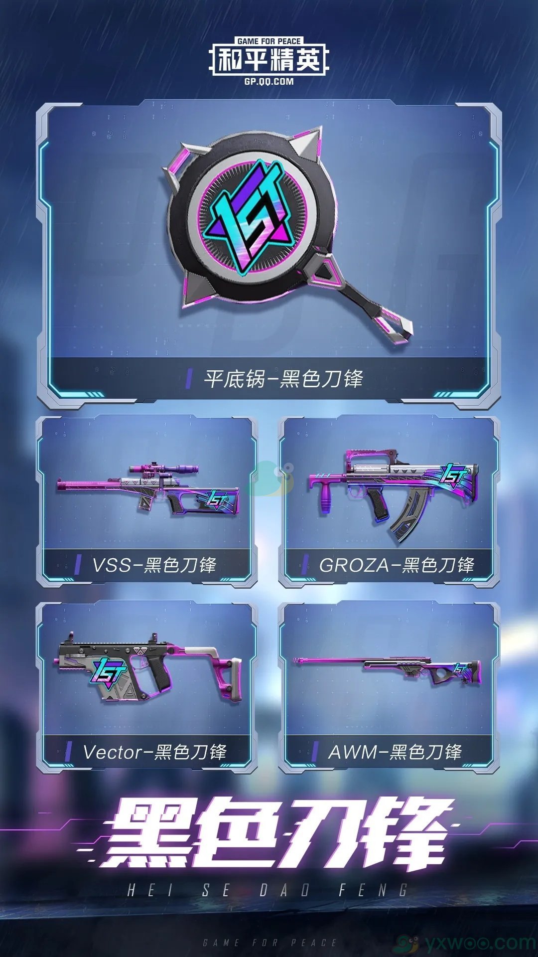 《和平精英》SS7赛季赛博纪元皮肤详情一览