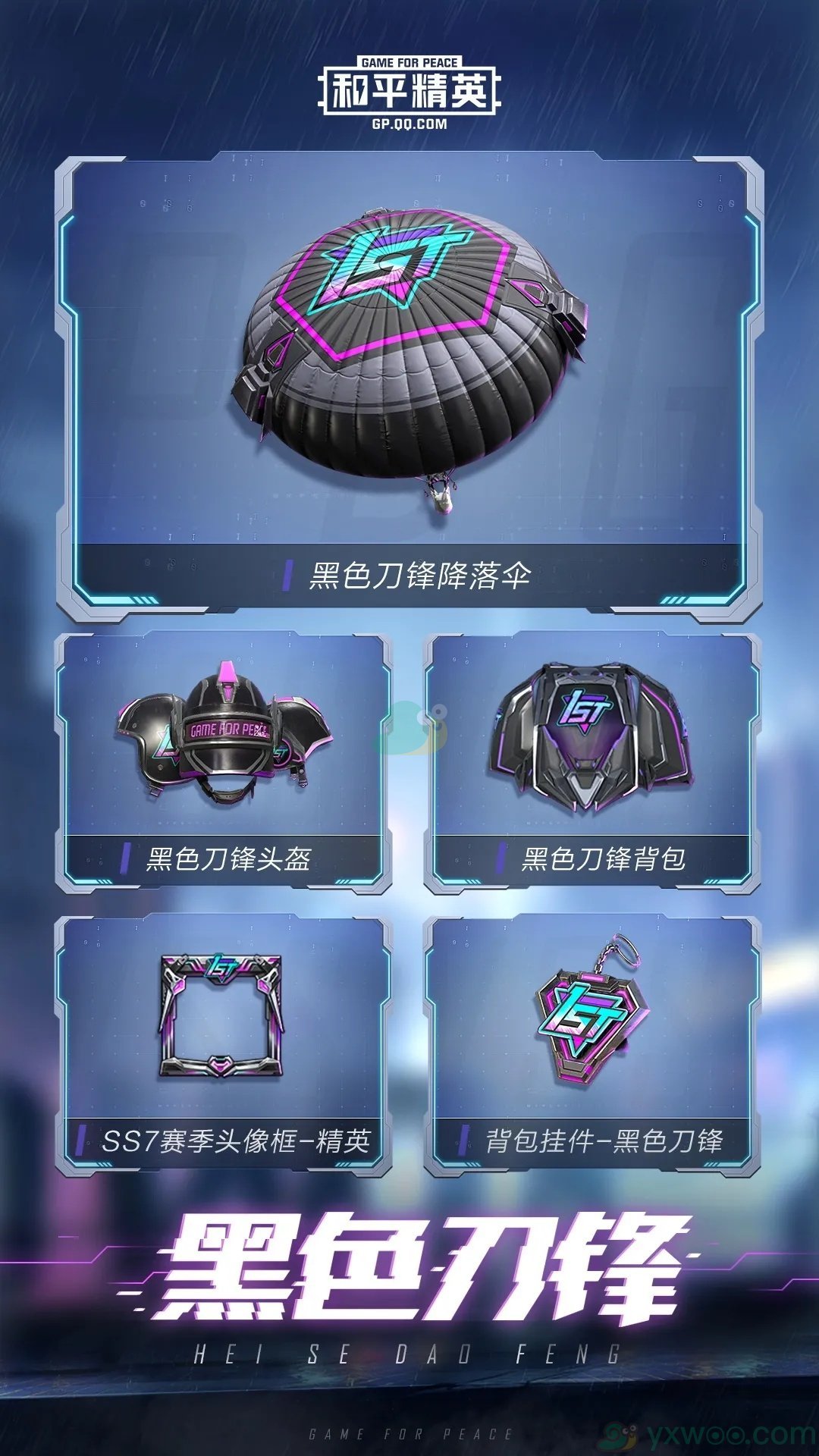 《和平精英》SS7赛季赛博纪元皮肤详情一览