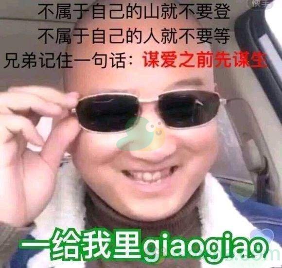 一giao我里giaogiao是什么意思