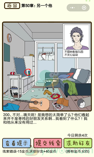 《再见吧渣男》第200关通关攻略