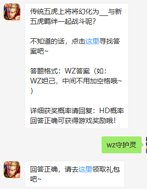 《王者荣耀》微信每日一题4月29日答案